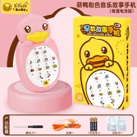 B.DUCK小黄鸭婴儿仿真音乐故事手机宝宝早教益智仿真电话儿童玩具 [萌鸭故事音乐手机]-粉色 [普通电池版]送挂绳说明