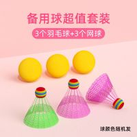 儿童专用球拍羽毛球套装球类玩具双人室内户外运动对接球4岁2宝宝 备用球[3个网球+3个羽毛球]