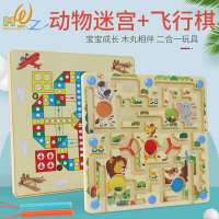 磁性运笔动物迷宫走珠游戏+飞行棋二合一益智玩具男女孩儿童早教 动物迷宫+飞行棋二合一