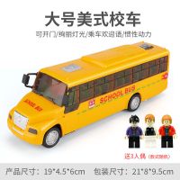 大号男孩宝宝儿童校车玩具声光公交车巴士小汽车玩具车模型2-3岁 大号美式校车[送3只公仔]