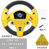 抖音同款副驾驶方向盘仿真模拟驾驶宝宝早教婴儿益智儿童玩具男孩 黄色[无电池+纳米贴][副驾驶首选]