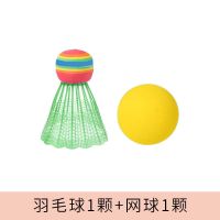 儿童羽毛球拍亲子互动男女孩运动球拍套装2-3岁4宝宝室内网球玩具 两个球