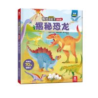 揭秘系列低幼版儿童3d立体翻翻图书宝宝科普百科恐龙海洋早教书籍 揭秘恐龙