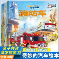 正版汽车绘本全20册故事书幼儿园宝宝书籍早教启蒙幼儿园阅读绘本 第一辑汽车绘本(全10册)