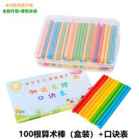 儿童计算架幼儿园算盘小学生珠心算加减法教具计数器早教益智玩具 [升级款]精品100根算术棒(盒装)