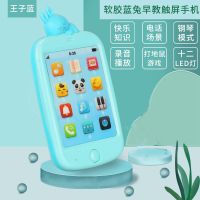 软胶可咬儿童早教手机玩具故事音乐电话仿真触屏益智婴幼儿男女孩 电池版 (没软胶)蓝兔