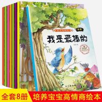 8册成长勿烦恼3-6岁幼儿童书籍好习惯培养宝宝绘本早教睡前故事书 8册 成长勿烦恼