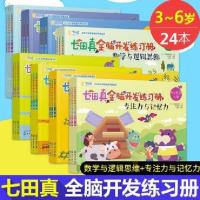 七田真全脑开发练习册宝宝早教益智思维训练左右全脑开发书籍 七田真 3-4岁6册