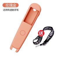 信之韵网易有道词典笔扫描笔翻译笔点读笔保护套硅胶笔套2.0二代 网易2.0保护套[玫瑰金]