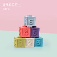 婴儿软胶积木宝宝6-8个月0-1岁早教益智软积木硅胶玩具可啃咬水煮 软胶积木6件套