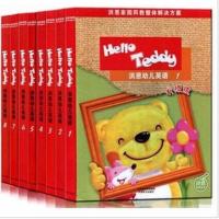 Hello Teddy洪恩幼儿英语教材升级版 学生用书AB1-8册 精装 精装启蒙A