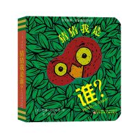 幼儿书籍猜猜我是谁一至三岁原版授权引进早教书儿童绘本儿童图书 猜猜我是谁