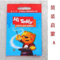 洪恩英语 Hello teddy 幼儿英语教材升级版简装版AB册1-8册 简装启蒙A