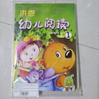 洪恩幼儿阅读(书+字卡)全套6册小中大可送视频二维码不点读 第一册单书