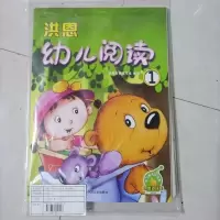 洪恩幼儿阅读(书+字卡)全套6册小中大可送视频二维码不点读 第一册单书