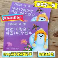 第一季洪恩识字app配套子集绘本阅读小房子卡片字贴萌芽识字练习 第一季绘本