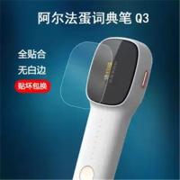 阿尔法蛋词典笔硅胶保护套翻译笔点读笔扫描笔单词笔智能笔字典笔 阿尔法蛋高清膜2张