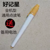 好记星点读笔P700P770P880P1000P800P1100P1200通用点读笔