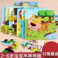 益智力两岁半到三岁宝宝智力拼图拼装儿童积木男孩组装男孩子玩具 9片动物与交通工具篇 共12张