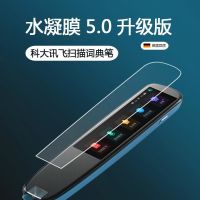 科大讯飞扫描词典笔贴膜AIP-S10屏幕膜翻译笔S11点读笔膜词典笔膜 纳米防爆膜2片 讯飞词典笔AIP-S10