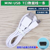 好百分儿童早教机充电器点读笔点读机故事机数据线USB充电线T口 数据线一条 1米线