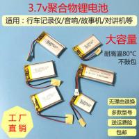 蓝牙耳机360行车记录仪导航美容仪按摩器点读笔聚合物锂电池3.7v 黑色 50毫安401020