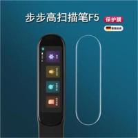 步步高扫描笔F5贴膜词典笔保护套屏幕膜翻译笔f5英语点读笔收纳包 高清防爆膜*2片 步步高F5