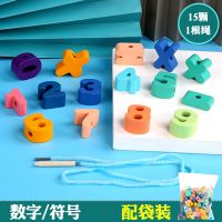 婴幼儿童积木串珠穿绳益智力动脑玩具3宝宝早教1-2岁男女孩4木质 15粒(数字+运算符号)