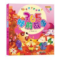 麦芽小达人点读笔版365睡前故事365夜睡前故事儿童经典童话故事 365睡前故事(爱心篇)