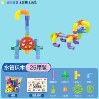 儿童大号颗粒水管道积木宝宝拼装益智玩具男女孩3-6岁8幼儿园早教 [袋装]25件试用装
