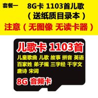儿歌视频内存卡儿童早教机存储卡儿童歌曲故事唐诗宋词mp3卡 8GB 1103首无图像无读卡器