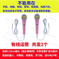儿童故事早教机电子琴K歌话筒智能对话机器人通用K唱歌有线麦克风 粉色话筒[送一个粉色话筒]共2个 K歌早教机使用--手机