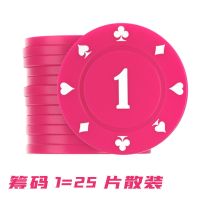 筹码币卡片棋牌室专用代币麻将德州扑克麻将馆套装数字牌塑料筹码 筹码面值1-25片散装