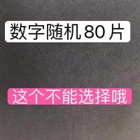 塑料币学习币小学生积分币数字兑换筹码牌代币卡片奖励卡定制币 数字随机80片 袋装