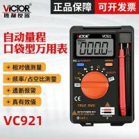 胜利仪器 VC921卡片型万用表 自动量程 便携式数字万能表 三位半 VC921标配(半自动防烧款)