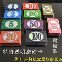 麻将馆透明磨砂筹码币方形数字防水卡片可定制麻将机筹码牌 PVC卡 面值1 40张