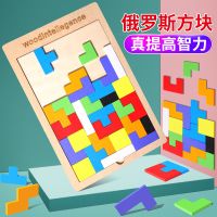 俄罗斯方块积木拼图幼儿童2-3-4-6岁宝宝益智力开发男孩女孩玩具 俄罗斯方块拼图积木(加厚椴木款)