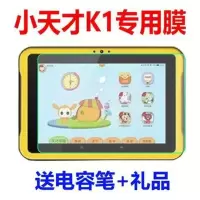 小天才早教机K1贴膜K1S宝贝儿童平板电脑K2学习机软性钢化膜保护 小天才K1]进口纳米防爆膜1张