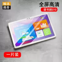 读书郎早教机C10钢化膜C10X/XS防爆膜10.1寸c10pro家教机护眼保护 读书郎学习机C10[10.1寸] 原版