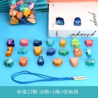 幼儿童串珠子玩具益智力男女孩穿线宝宝锻炼精细动作1-2-3岁积木 串珠22颗动物2绳+收纳袋