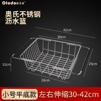 欧乐多洗菜洗碗沥水篮不锈钢家用厨房收纳架子通用形可伸缩水槽架 奥氏不锈钢伸缩沥水篮[小号平底]