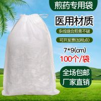 无纺布煎药袋批发中药袋熬药过滤纱布袋卤料煲汤隔渣袋足浴药包袋 白色常规型[35克厚] 7*9厘米(100个)装药8克