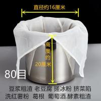 无渣豆浆过滤网隔渣奶茶果汁过滤器酵素白酒葡萄酒超细漏网过滤袋 家用[直径16高20cm]80目