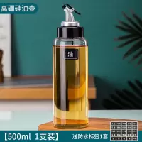 高硼硅密封防漏油壶油瓶醋壶玻璃耐热耐高温调料瓶调味罐厨房用品 500毫升油壶1只[送防水标签]