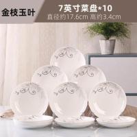 景德镇新款10个盘子创意盘子菜盘家用网红盘子水果盘饭盘组合套装 金枝玉叶 7英寸菜盘[3只装]