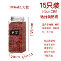 食品级大米五谷杂粮收纳盒塑料花茶密封厨房干货小容量佐料储物罐 (送贴纸)380ml长方