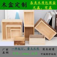 木盒定制长方形木盒子无盖实木盒礼品盒桌面包装木盒子托盘 定制改价连接