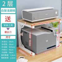 小型打印机架子桌面双层复印机置物架多功能办公室桌上主机收纳架 白+浅胡桃(小花边)
