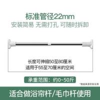 窗帘杆免打孔晾衣杆伸缩杆浴帘杆门帘杆衣柜挂衣杆撑杆宿舍不锈钢 普通款(22管径)毛巾杆 50-80cm(长度伸缩可调)