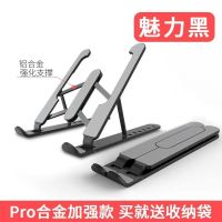 铝合金笔记本电脑支架金属散热调节桌面平板支架散热底座增高托架 塑料款合金支撑(大)黑色啦